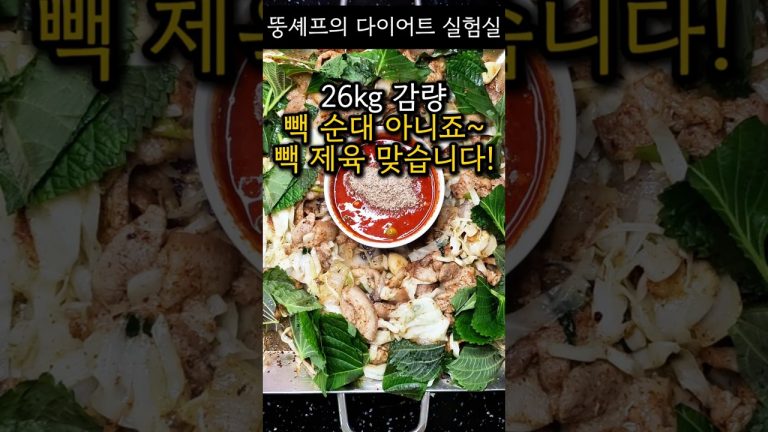 “신림동 갈 필요 없습니다” 순대 대신 '이것' 넣어서 -26kg 감량!