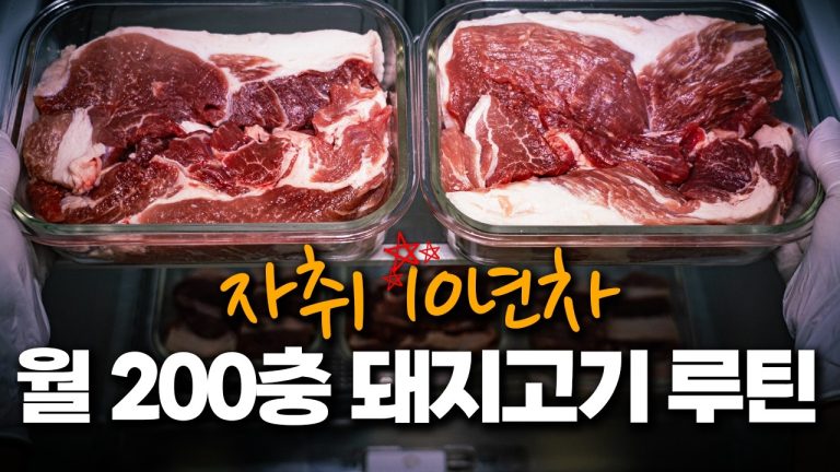 돼지고기 이렇게 드세요. 돈 모으기 가장 쉽습니다.