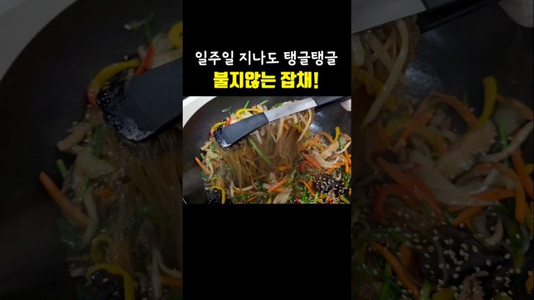 잡채는 이 방법이 최고!!