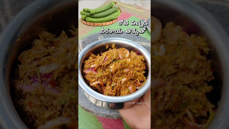 beerakaya tomato roti pachadi recipe 🤤 #foodie #beerakaya #cooking #recipe #viral