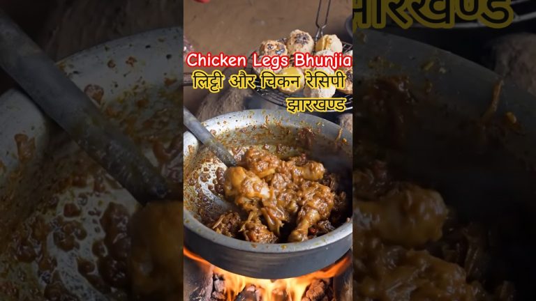 Chicken Legs Bhunjiya मसालेदार तीखा झारखंडी चिकन रेसिपी लिट्टी के साथ #shorts