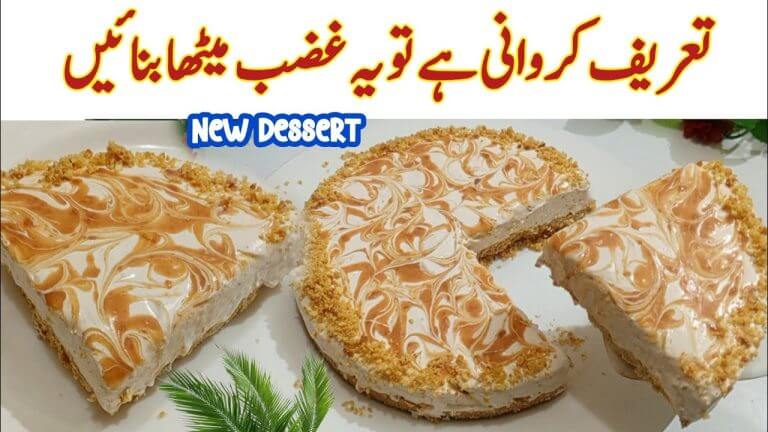 Sweet Recipe 🔥 Eid Special Dessert | 2026 Sweet Dish by Kun Recipes