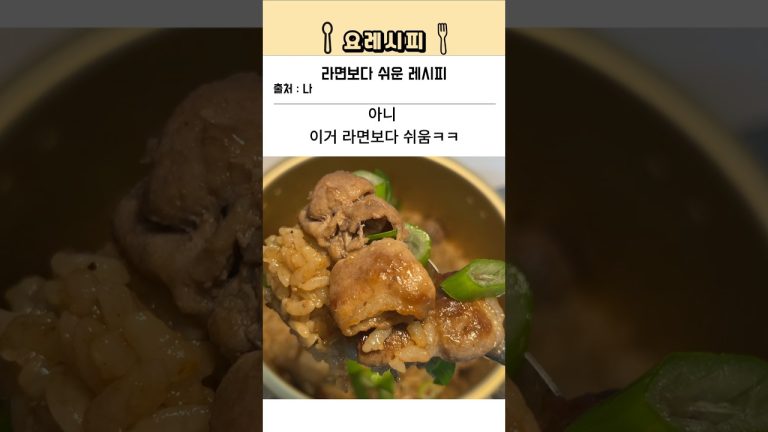 라면보다 쉬운 레시피