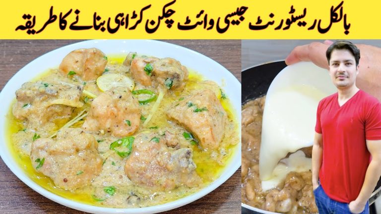 White Chicken Handi Recipe By ijaz Ansari | Restaurant Style White Chicken Karahi |