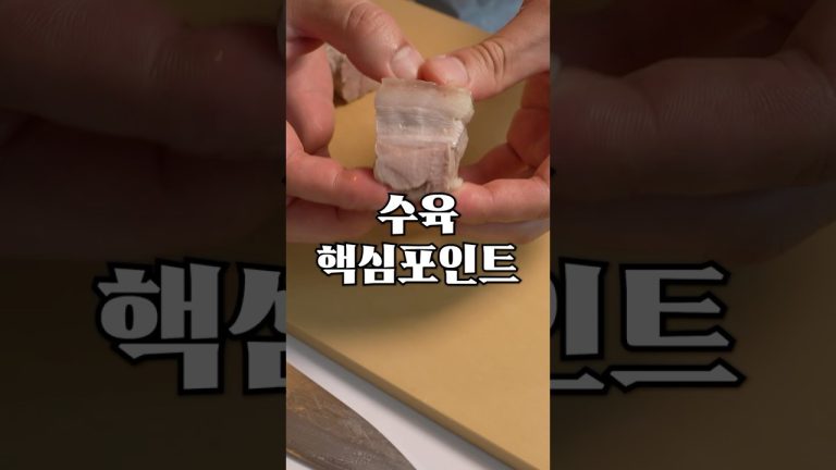 수육은 다빼고 삶는 방법만 이렇게!