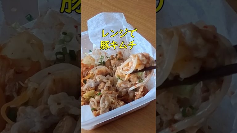 レンジで簡単！甘辛豚キムチの作り方【包丁不要・タッパー調理】