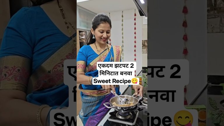 अचानक पाहुणे आल्यावरती अशी झटपट 2 मिनिटात बनवा Sweet Recipe😋 #sweet #sweets #instant #viral