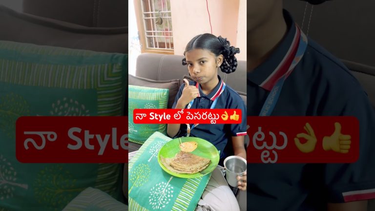 నా Style లో పెసరట్టు👌ఈజీగా చేసుకోండి #youtubeshorts #food #cooking #shortvideo #recipe #pesarattu