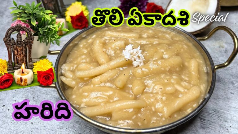 Haridi Prasadam Recipe | Tholi Ekadashi Special | Traditional Godavari District Sweet Recipe