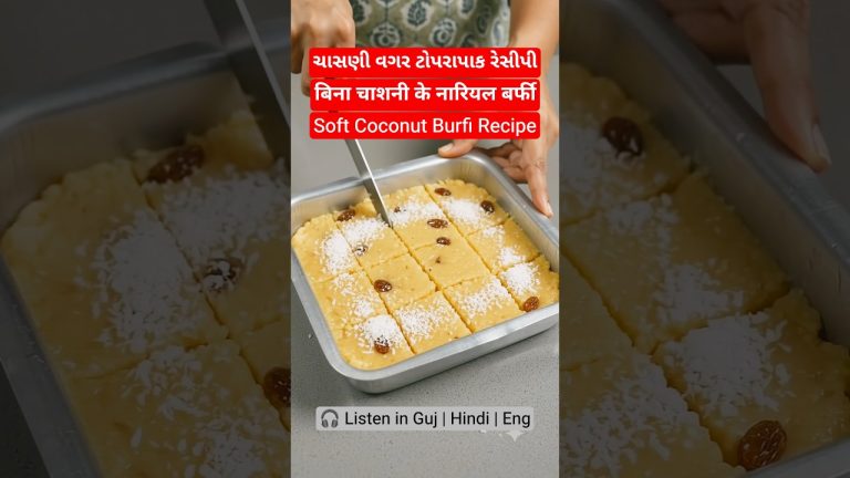 ચાસણી વગર ટોપરાપાક બનાવવાની રીત |  नारियल बर्फी | Soft Coconut Burfi Recipe | Rasoi Show #rasoi