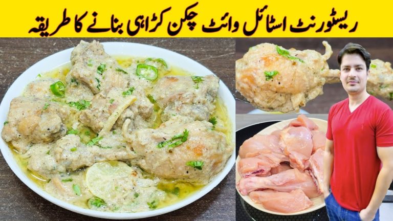 White Chicken Karahi Recipe By ijaz Ansari | Restaurant Style Chicken White Handi | Chicken Recipe |