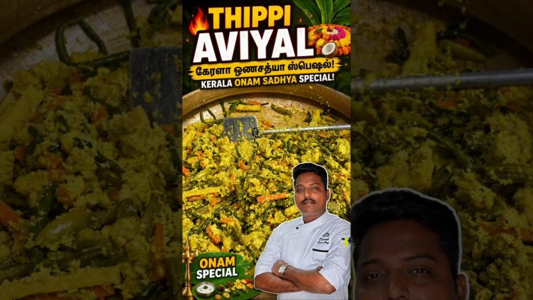 🔥 THIPPI AVIYAL | கேரளா ஓணசத்யா ஸ்பெஷல்! 🌴 #chefdinu