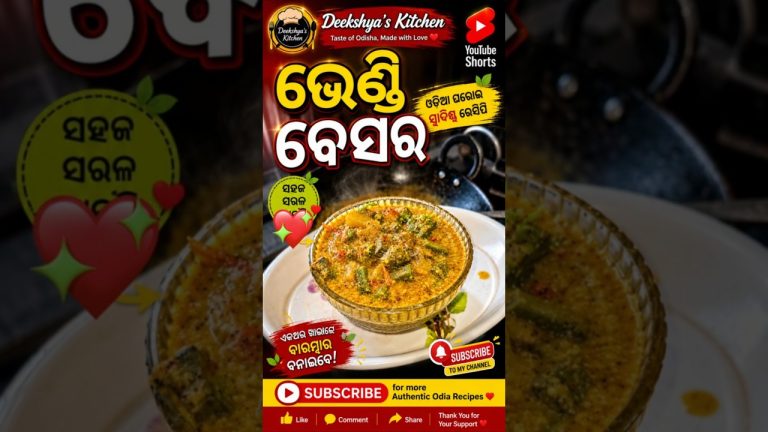 ଭେଣ୍ଡି ବେସର | Vendi Recipe #recipe #trending #indianfood #shortvideo #quickrecipe #cooking
